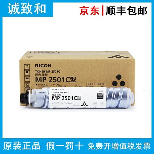理光墨粉盒MP2501C型适用MP1813L MP2013L MP2001L/SP MP2501L/SP
