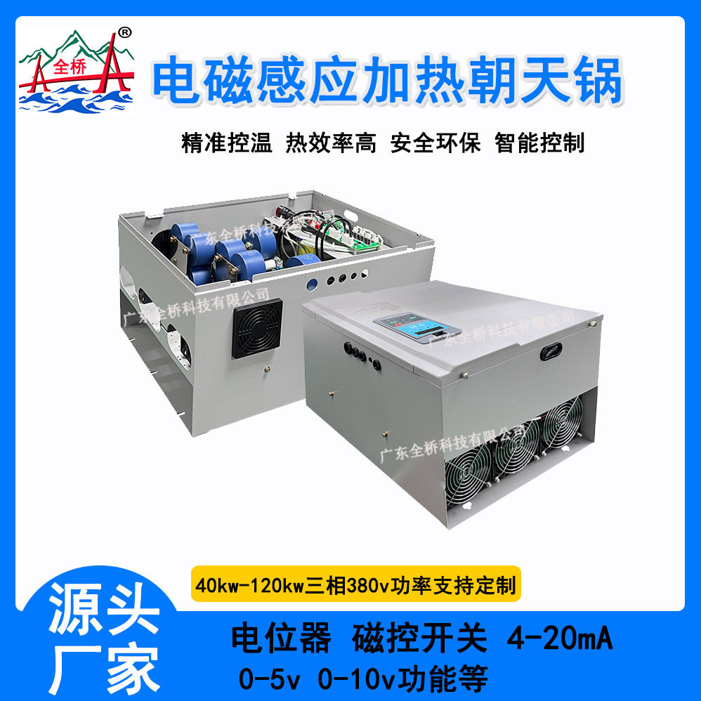 电磁感应加热朝天锅40kw-80kw380v工业电磁加热线圈可配套 升温快