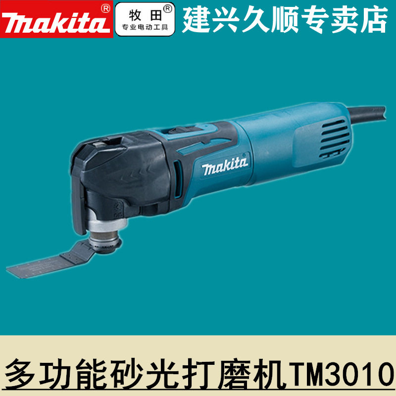 牧田Makita多功能打磨机TM3010CX8万用宝万应宝砂光打磨机