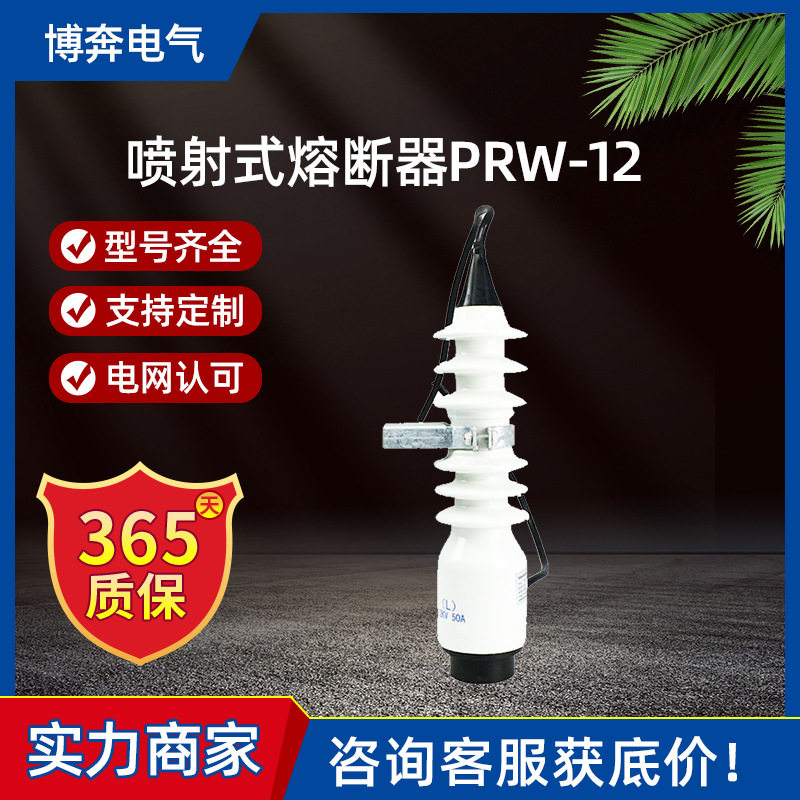 喷射式熔断器PRW-12/200跌落式封闭型保险操纵杆10kv户外令克高压