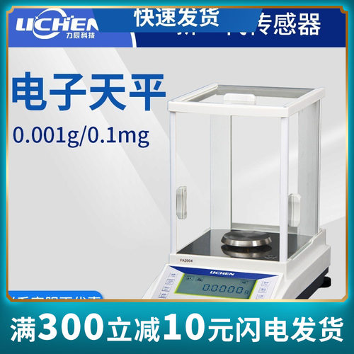 上海沪镜电子分析天平万分之一0.0001g 0.1mg秤实验室千分之一1mg
