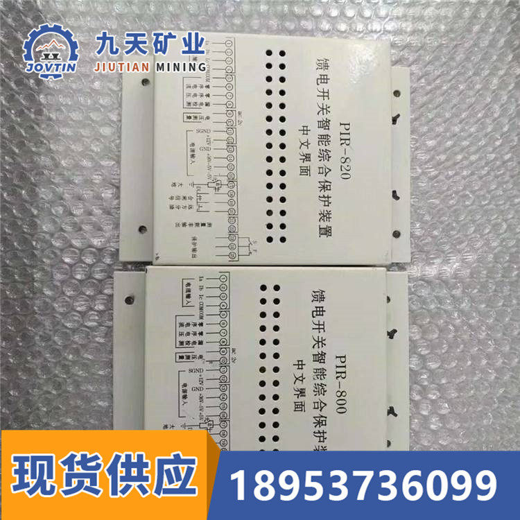 开关保护器图片 矿用馈电智能综合保护器 PIR-800开关保护器