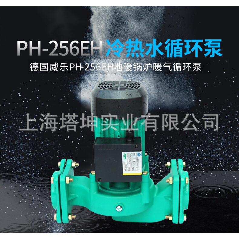 德国威乐PH-256EH热水循环泵PH-251EH锅炉管道循环泵冷热水增压泵