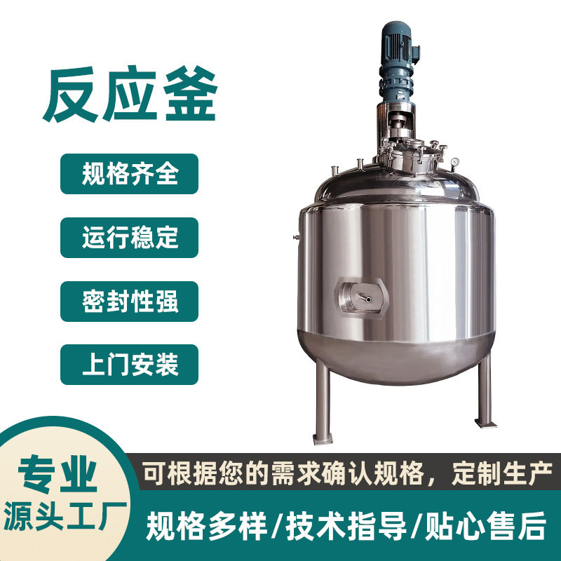 不锈钢反应釜电热蒸汽加热混合桶盘管式乳化高温高压搅拌罐