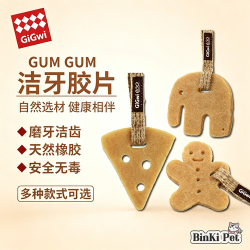 GiGwi贵为狗狗洁牙耐咬磨牙胶