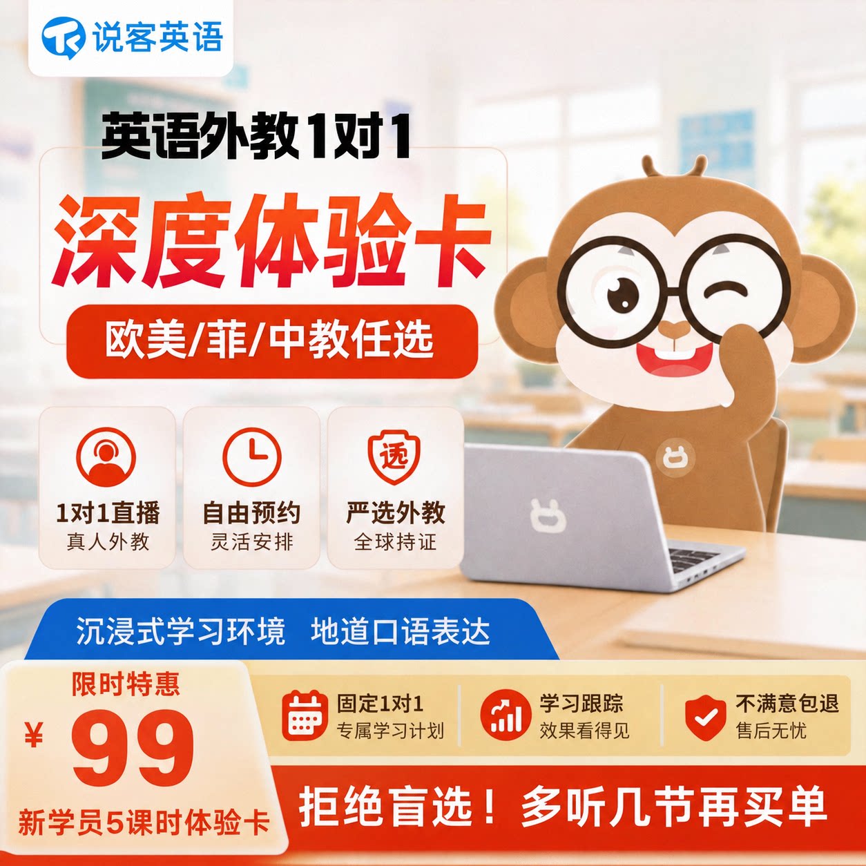说客英语一对一外教中教英语网课口语陪练日常对话线上学习直播课图片