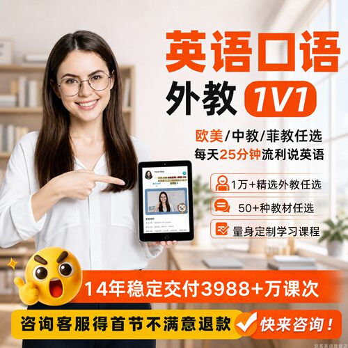 自选教材 自选外教 自由预约 多种语言可选