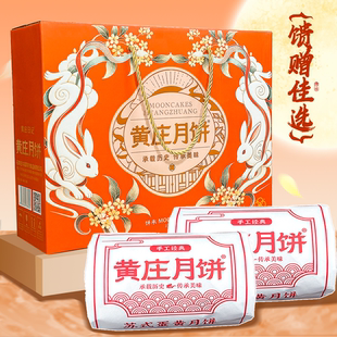 黄庄苏式手工酥皮月饼礼盒