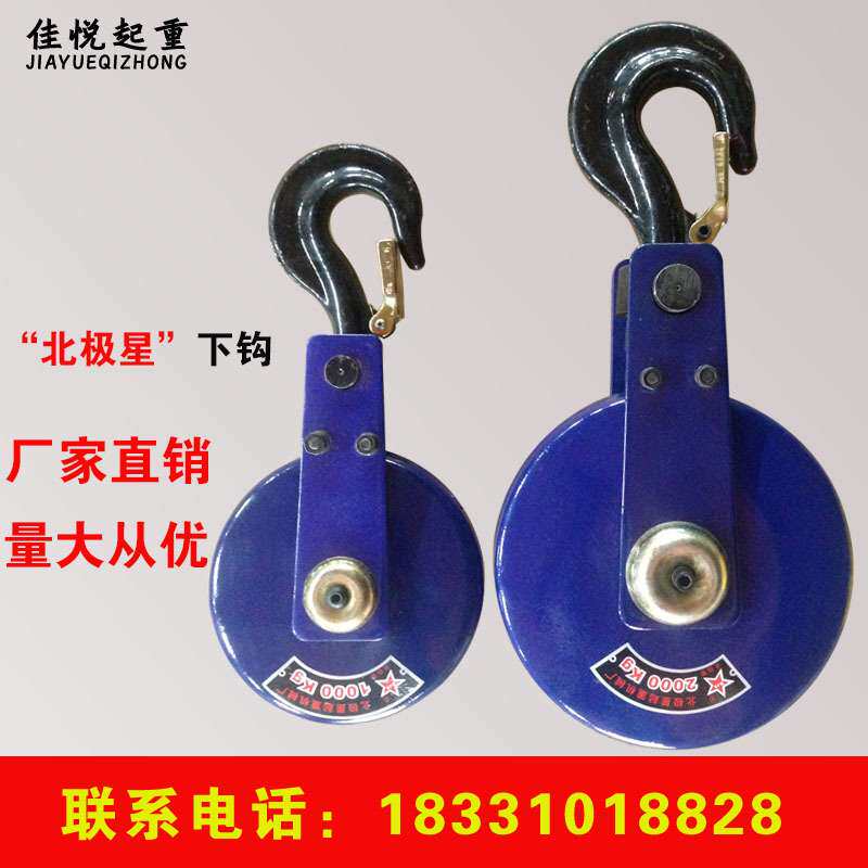 北极星牌电动葫芦1吨下钩天车2t3t5t10吨吊钩起重配件滑轮滑车