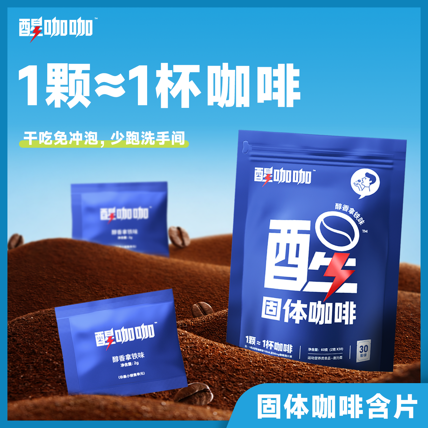 醒咖咖提神咖啡因片压片糖果熬夜犯困早起加班开车运动食用咖啡糖