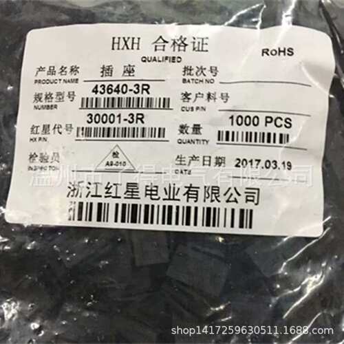 红星接插件 HX30002 HX30001 HX43025  HX43020 3.0MM间距