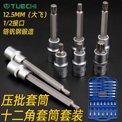 1/2内六角旋具套筒套装花六角批头加长12角压批套头六花套筒组套