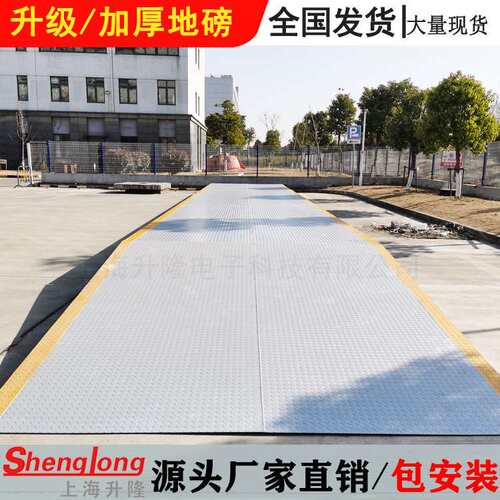 厂家直销加厚高精度电子地磅秤10T30T50T120T150吨汽车过磅称重