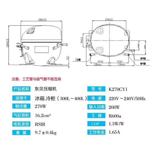 东贝冰箱冷柜R600A制冷压缩机D65CYA120CYA140CYS118CYL140K270C