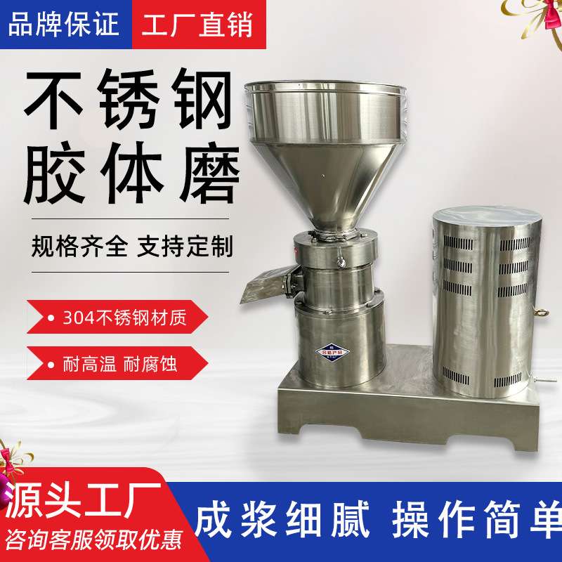 厂家直供大型不锈钢食品级卫生级胶体磨研磨机芝麻花生酱骨泥机