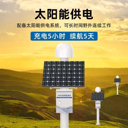 GNSS位移监测站地质灾害太阳能北斗卫星定位山体滑坡水库大坝检测