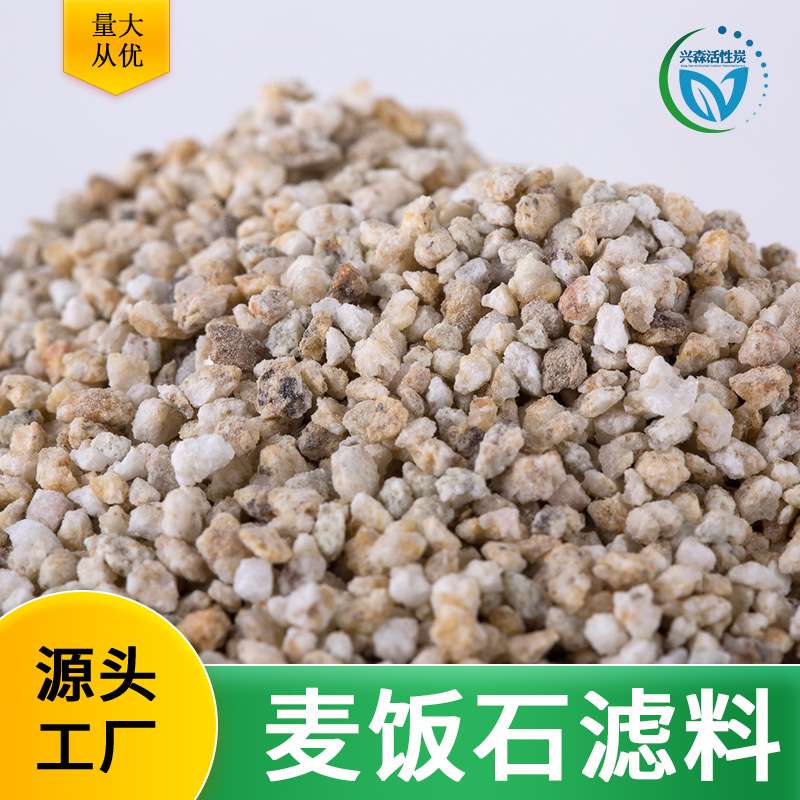 黄金麦饭石滤料 麦饭石砂 麦饭石颗粒 1-3mm 净水滤料 各种规格