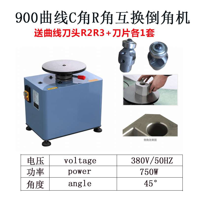 高速900复合滑轨倒角机 台式圆弧直边CR45度内孔金属模具倒角机