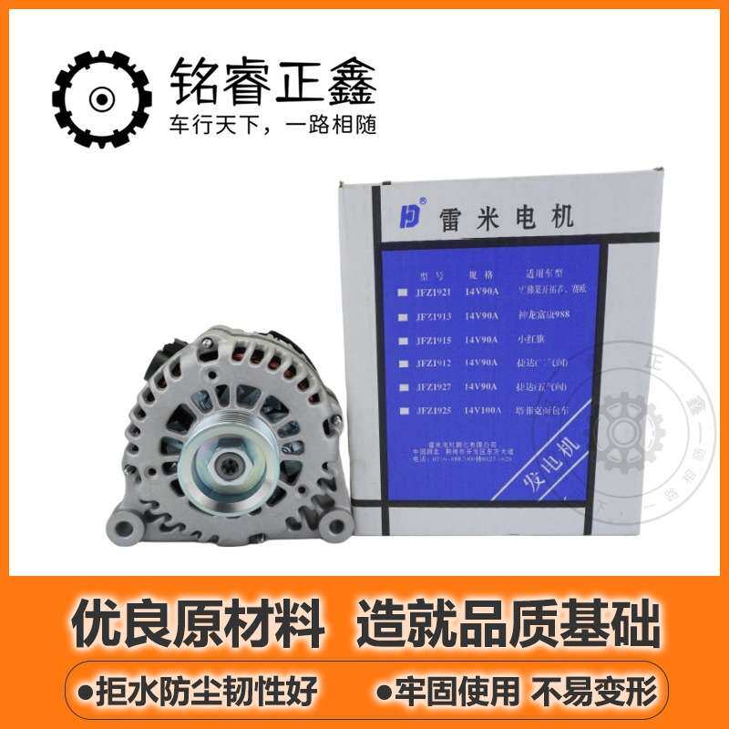 适用标致206207雪铁龙C4L世嘉307爱丽舍308凯旋408C5发电机总成
