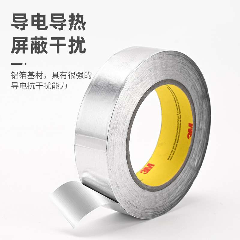 3m425铝箔胶带 电镀屏蔽导电金属胶带耐腐蚀高温隔热阻燃铝箔胶带