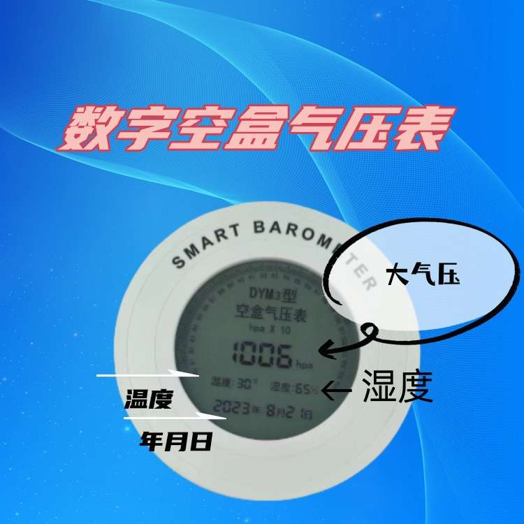 数显空盒气压表DYM3电子大气压力表温度湿度时间液晶显示仪表