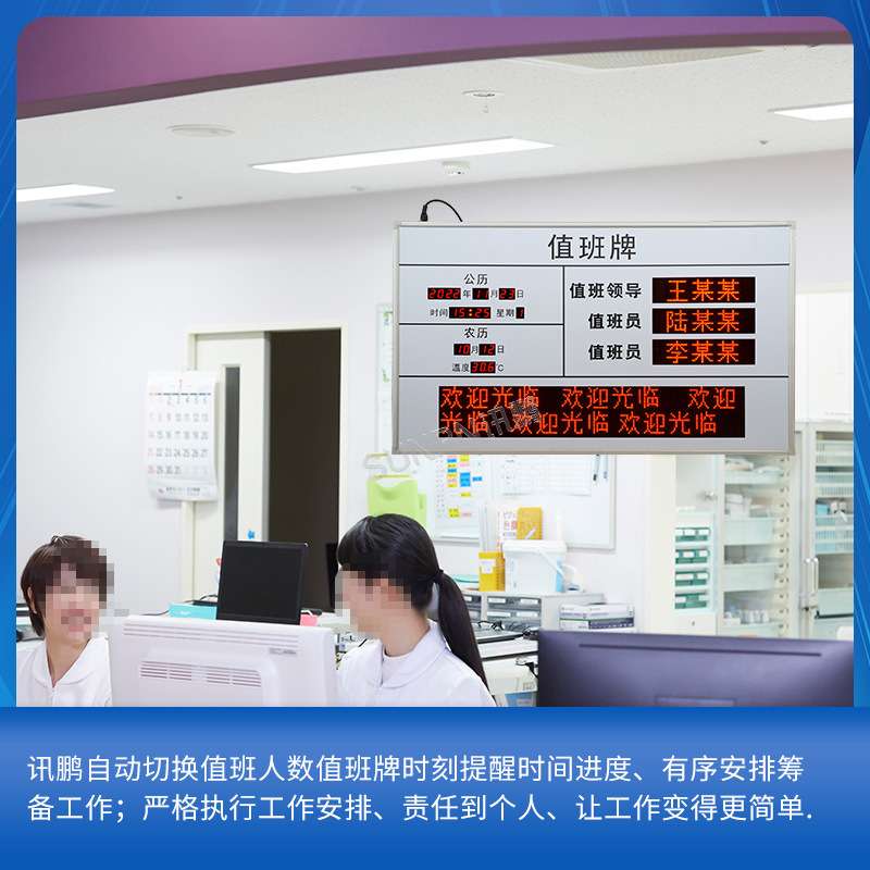 讯鹏LED电子值班牌今日岗位人员显示屏信息单位公告栏广告标识牌