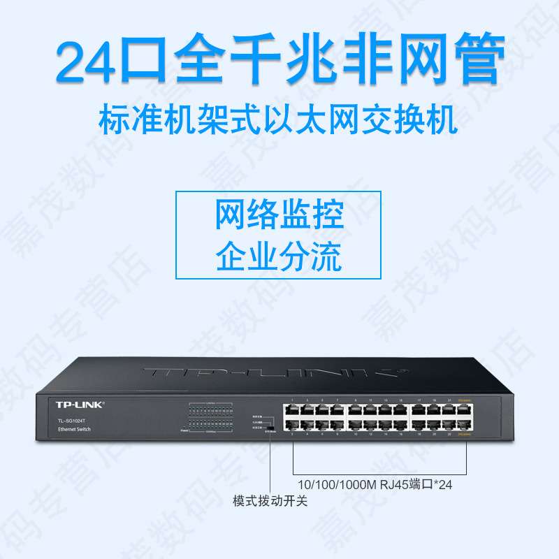 TP-LINK全千兆机架TL-SG1024T交换机24口网吧企业监控分流1年换新