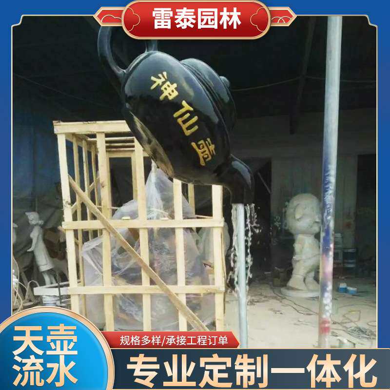 厂家玻璃钢天壶雕塑悬空流水茶壶广场园林景区喷泉茶楼落地摆件