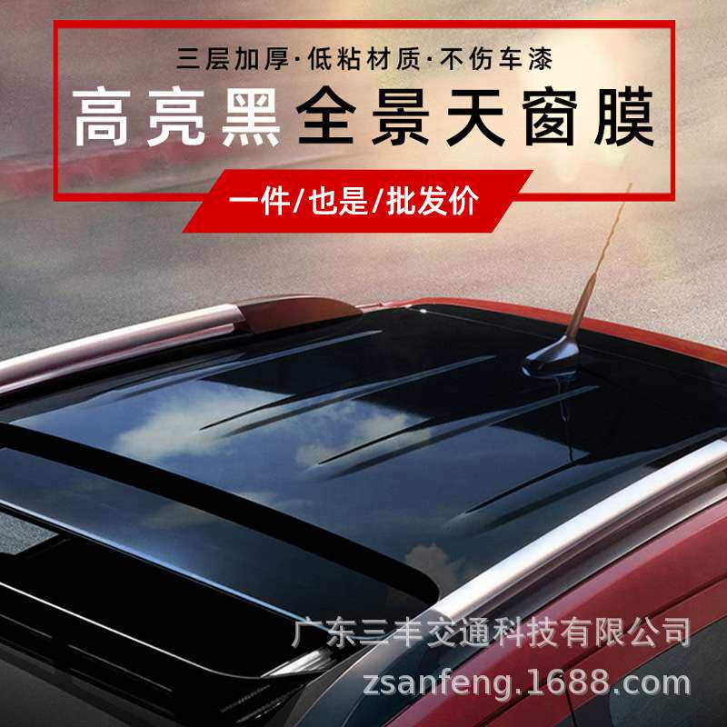订低粘导气加厚汽车仿全景天窗膜高亮黑色车顶膜车身改色贴纸工厂