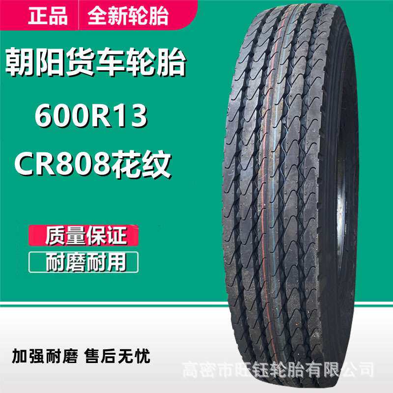 朝阳600R14 600R13 LT半钢货车轮胎650R15 CR808 微型轻卡轮胎