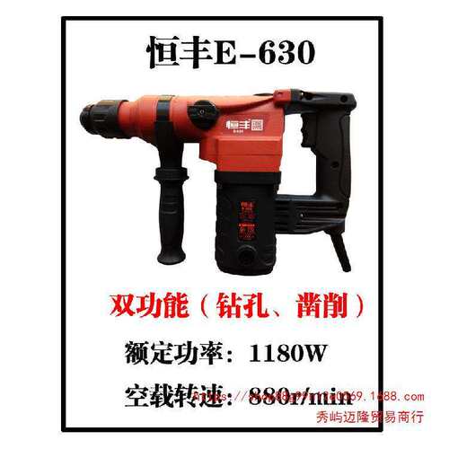恒丰电锤E-636 630两用电锤双用电镐电钻635 631单用植筋冲击钻