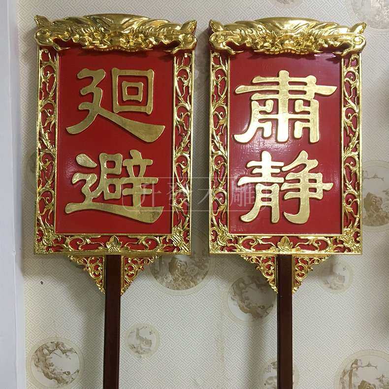 木制工艺品 木雕全樟木摆件 贴金肃静廻避举牌 厂家自主生产