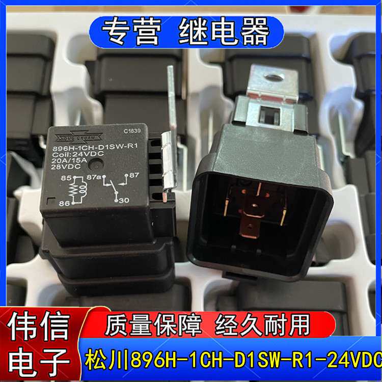 松川896H-1CH-D1SW-R1-24VDC汽车大功率直流继电器可替AZ973-1C