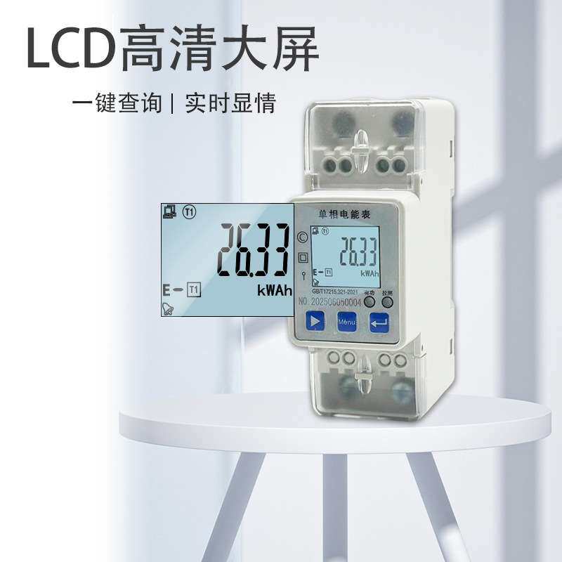 单相电表家用220V智能电表电能表小区物业学校工厂高精度