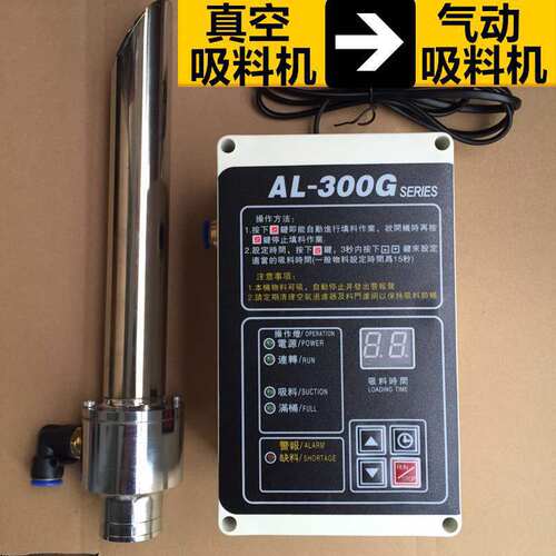 气动吸料机电脑版自动自停