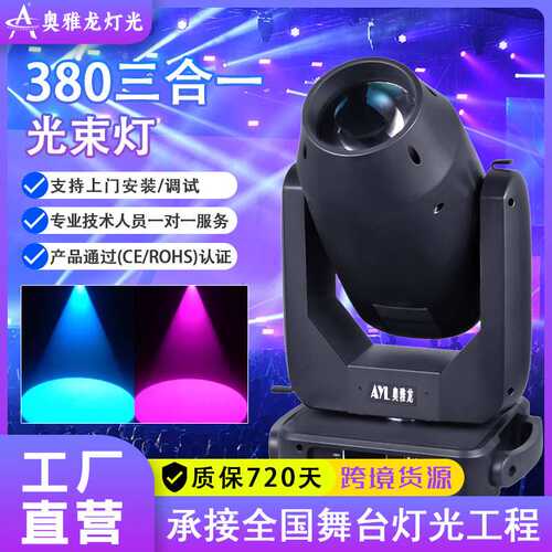 550W三合一LED图案摇头灯光束灯剧院演唱会ktv灯舞台直播夜店