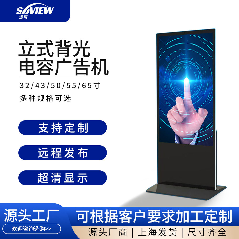 立式电容触控点餐广告机