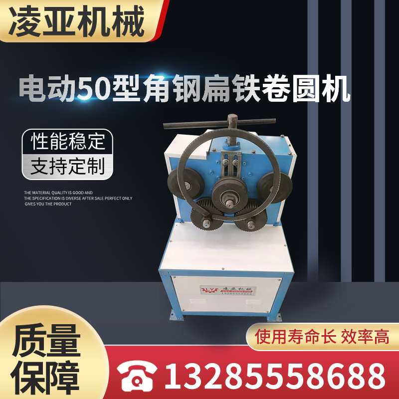 电动50型角钢扁铁卷圆机 液压卧式五轴角铁内外弯小型 直销