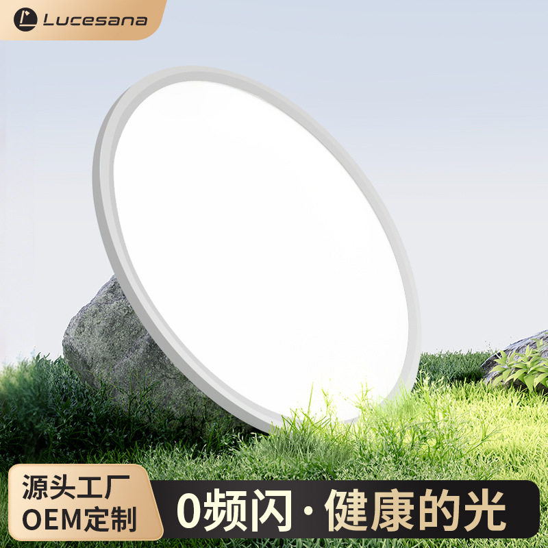 普瑞护眼全光谱无极调光吸顶灯