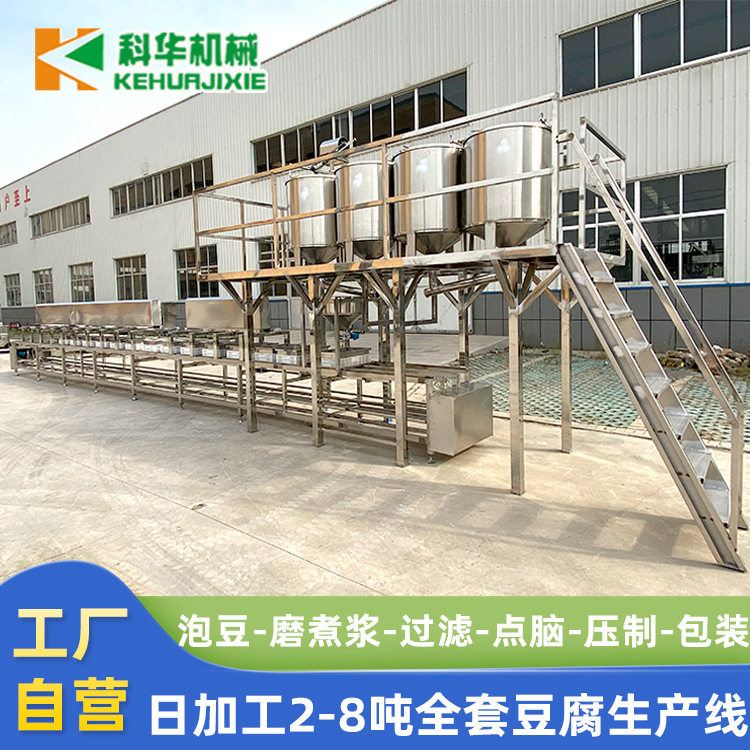 豆腐厂成套自动豆腐流水线