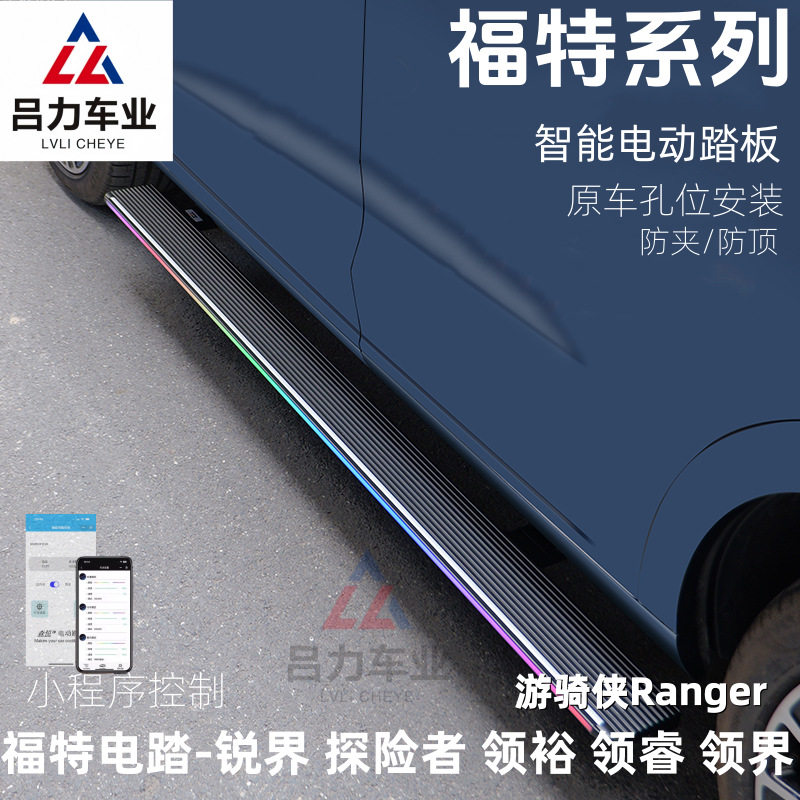 福特专用电动伸缩踏板