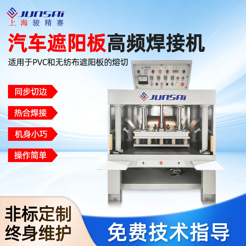 PVC车用遮阳板高频热合无缝焊接