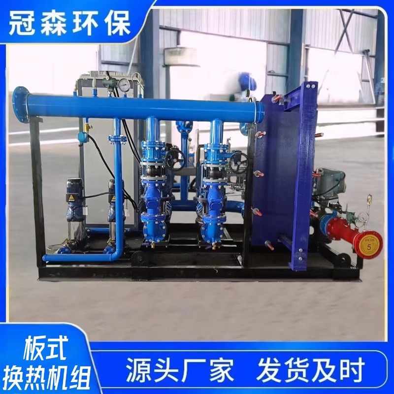 工业热水系统散热器制冷蒸汽采暖成套板N式换热器板式换热机组