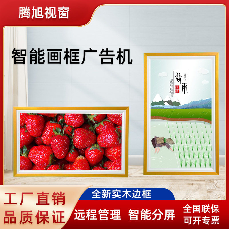 画框广告机43寸艺术画屏木质电子相册艺术馆展厅壁挂油画壁画电子