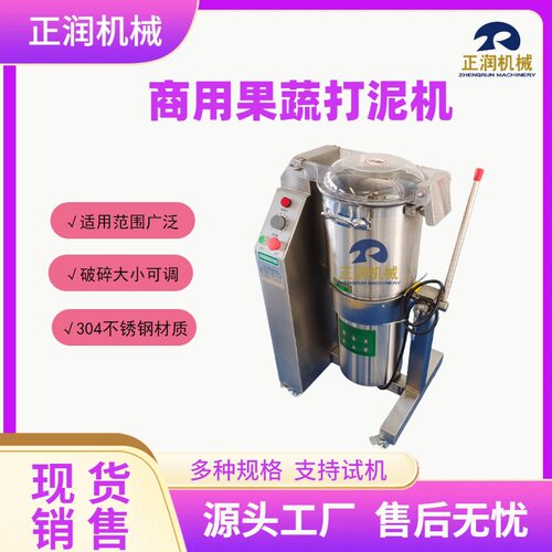 全自动三速猪肉鱼肉丸打浆机