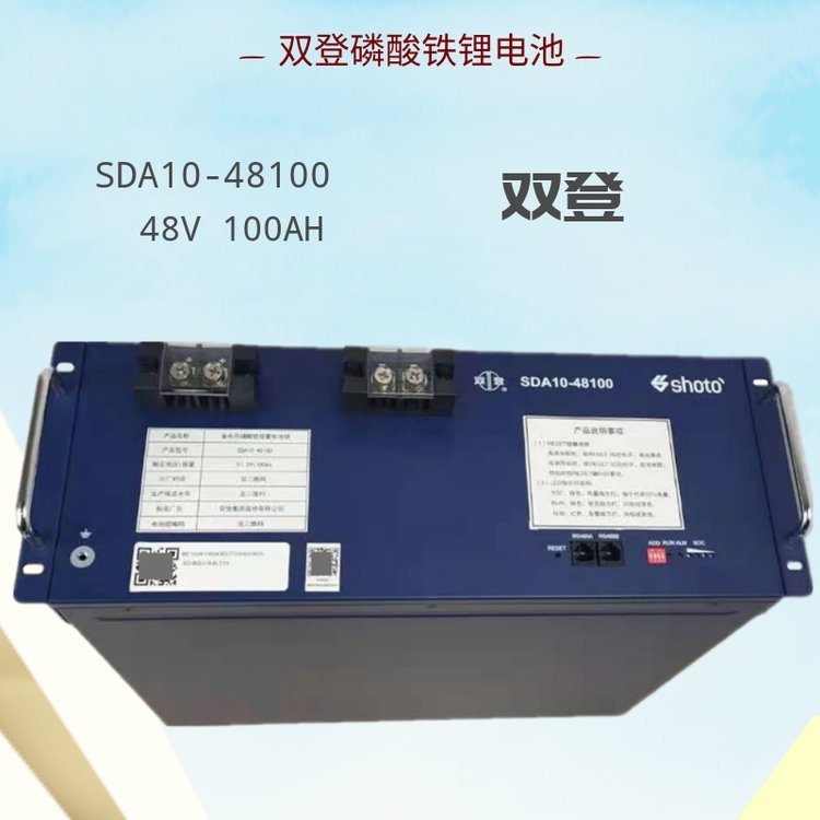 双登磷酸铁锂电池51.2V SDA10-48100 16串 通信电源48V100AH