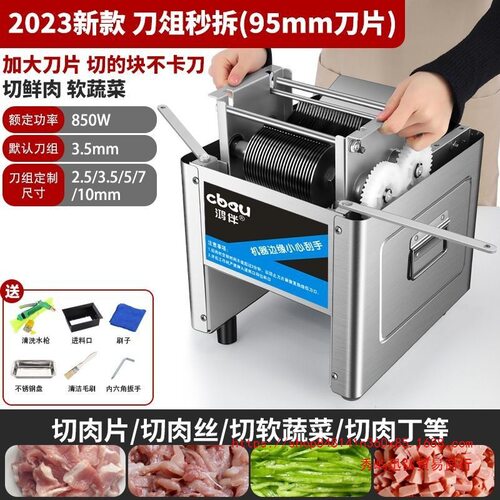 切肉商用电动鲜肉切片切丝肉丝全自动切菜绞肉不锈钢小型家用鸡柳