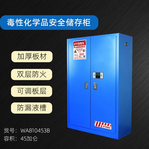 西斯贝尔易制爆强腐蚀性防火安全柜化学品柜45加仑170升WA810453B