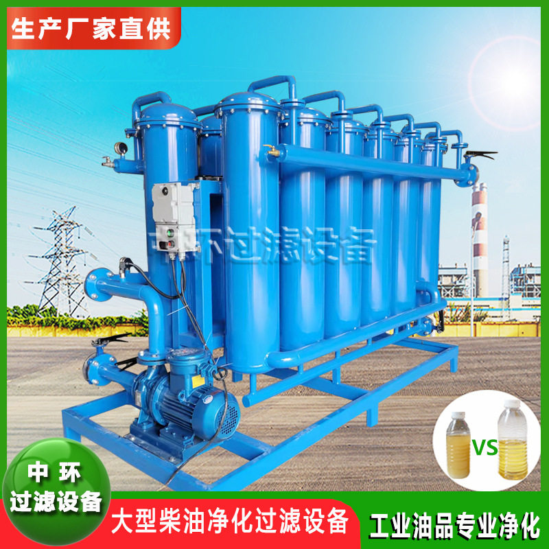 大型柴油油水分离过滤器船用轻质燃油过滤设备航空煤油油水分离器