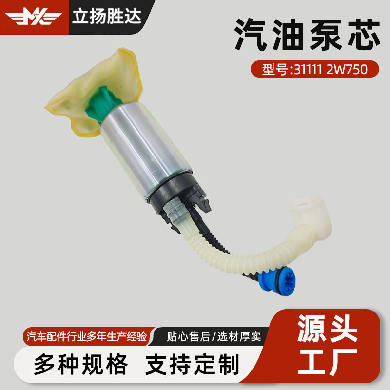 跨境批发汽车配件发动机系统燃油泵适用型号311112W750汽油泵芯